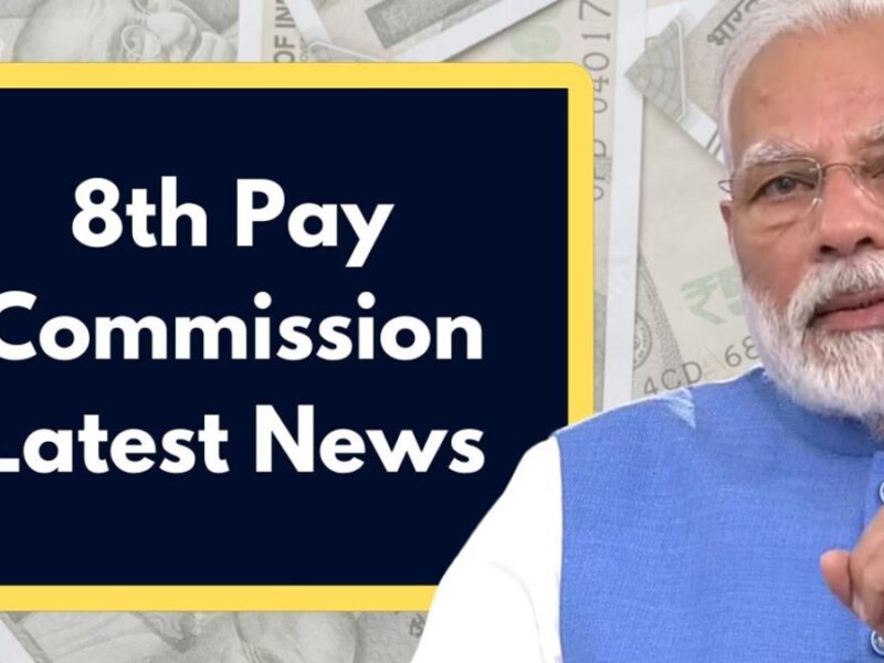 8th Pay Commission salary increase: नया फॉर्मूला लागू होगा कर्मचारियों की सैलरी बढ़ोतरी के लिए, जानें अपडेट