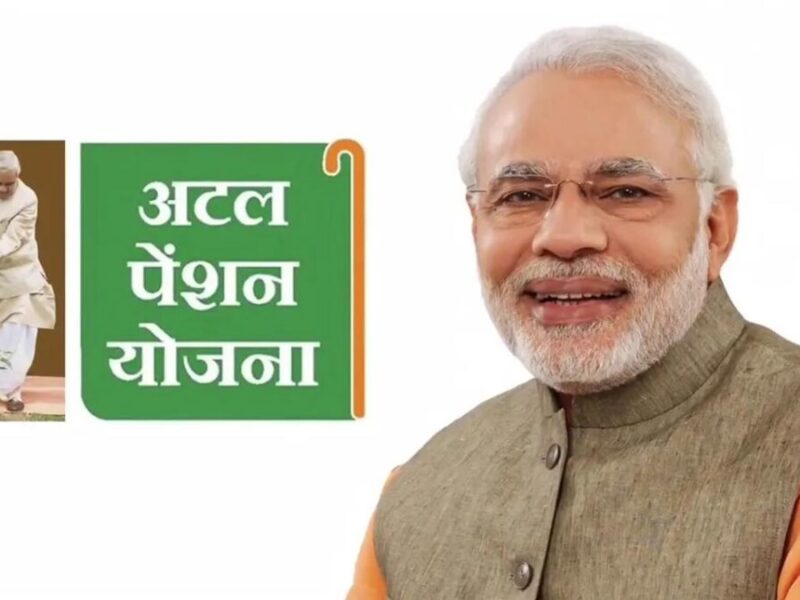 Atal Pension Yojana: बढ़ सकती है अटल पेंशन योजना, अब इतनी मिलेगी पेंशन!