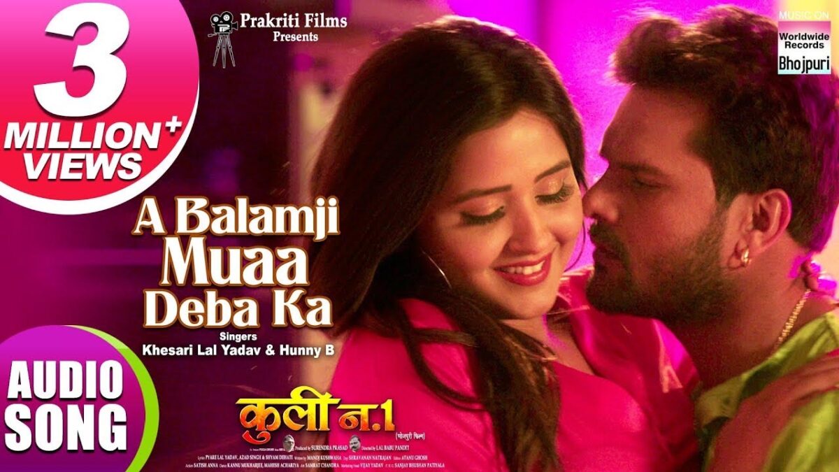 Bhojpuri Song Kajal Raghwani: भोजपुरी गाना 'ए बलमजी मुआ देबा का' में दिखा काजल राघवानी का जादू