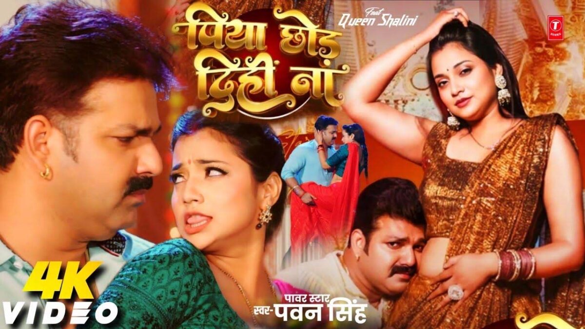 Bhojpuri Song Piya Chhod Dihin Na में दिखा पवन सिंह और आस्‍था सिंह का रोमांस