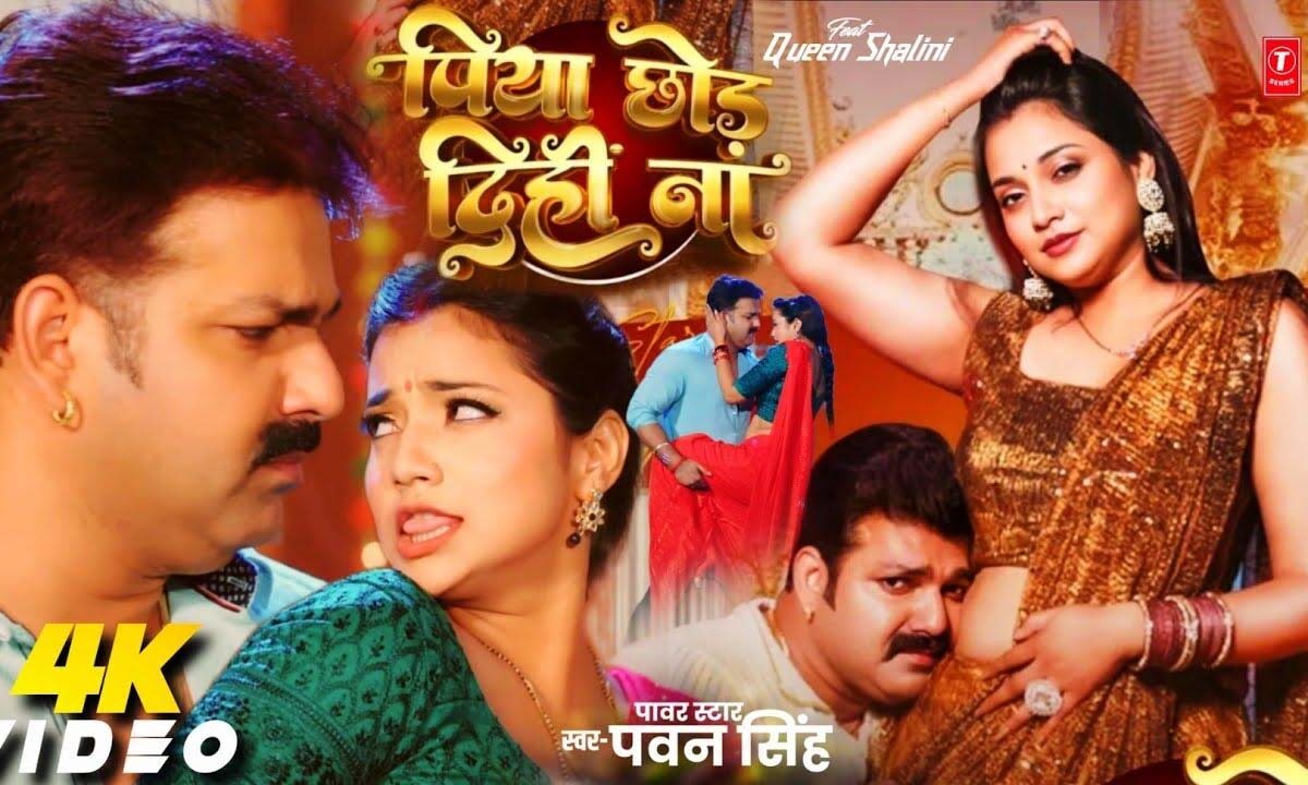 Bhojpuri Song Piya Chhod Dihin Na में दिखा पवन सिंह और आस्‍था सिंह का रोमांस