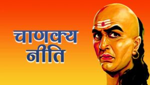 Chanakya Niti for friends: किसी कीमत पर दोस्तों के साथ शेयर न करें राज, जानें क्या कहती है चाणक्य नीति