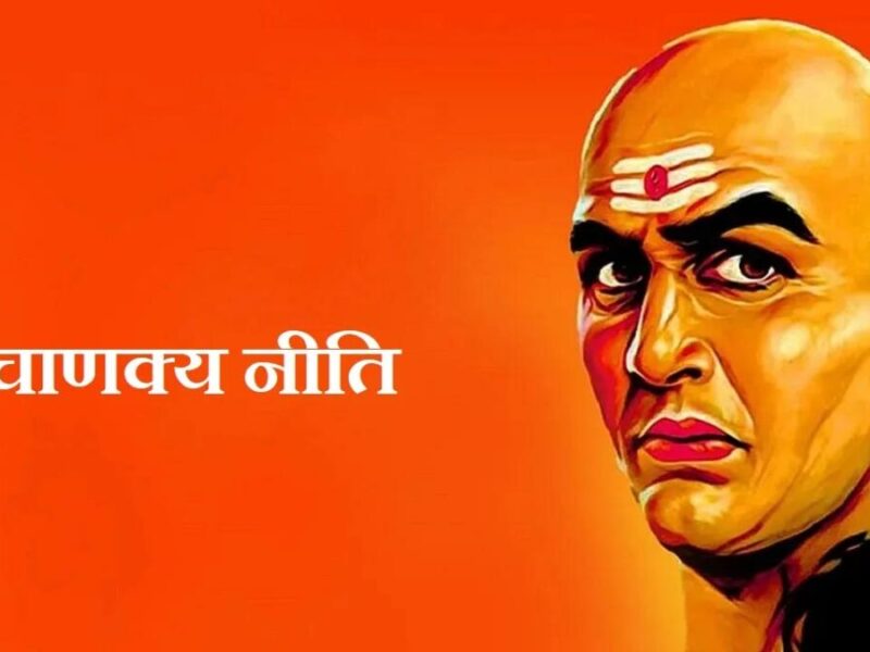 Chanakya Niti on child: दुश्मन से कम नहीं होती है ऐसी संतान, चाणक्य नीति क्या कहती है जानें