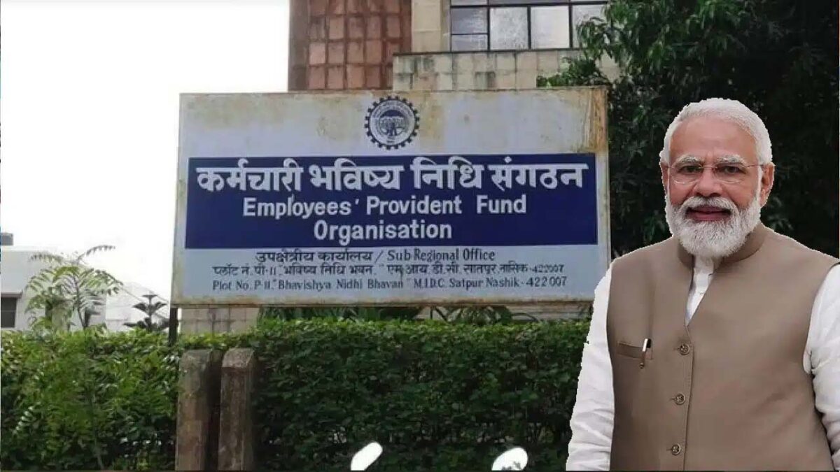 Change in EPFO rule: ईपीएफओ में अब आप आसानी से संशोधित कर सकेंगे निजी जानकारी