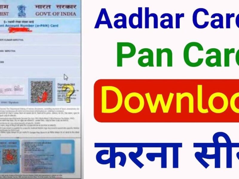 Download a Pan Card from Aadhar Number: कैसे करें आधार नंबर से पैन कार्ड को डाउनलोड?
