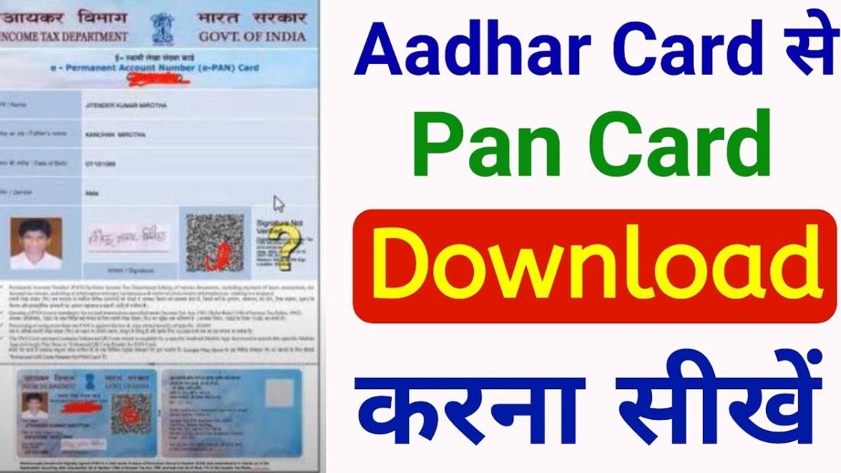 Download a Pan Card from Aadhar Number: कैसे करें आधार नंबर से पैन कार्ड को डाउनलोड?