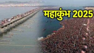 Maha Kumbh 2025: महाकुंभ 2025 को लेकर यहां टैक्स मुक्त होंगे टोल प्लाजा, मिलेंगी ये सुविधाएं