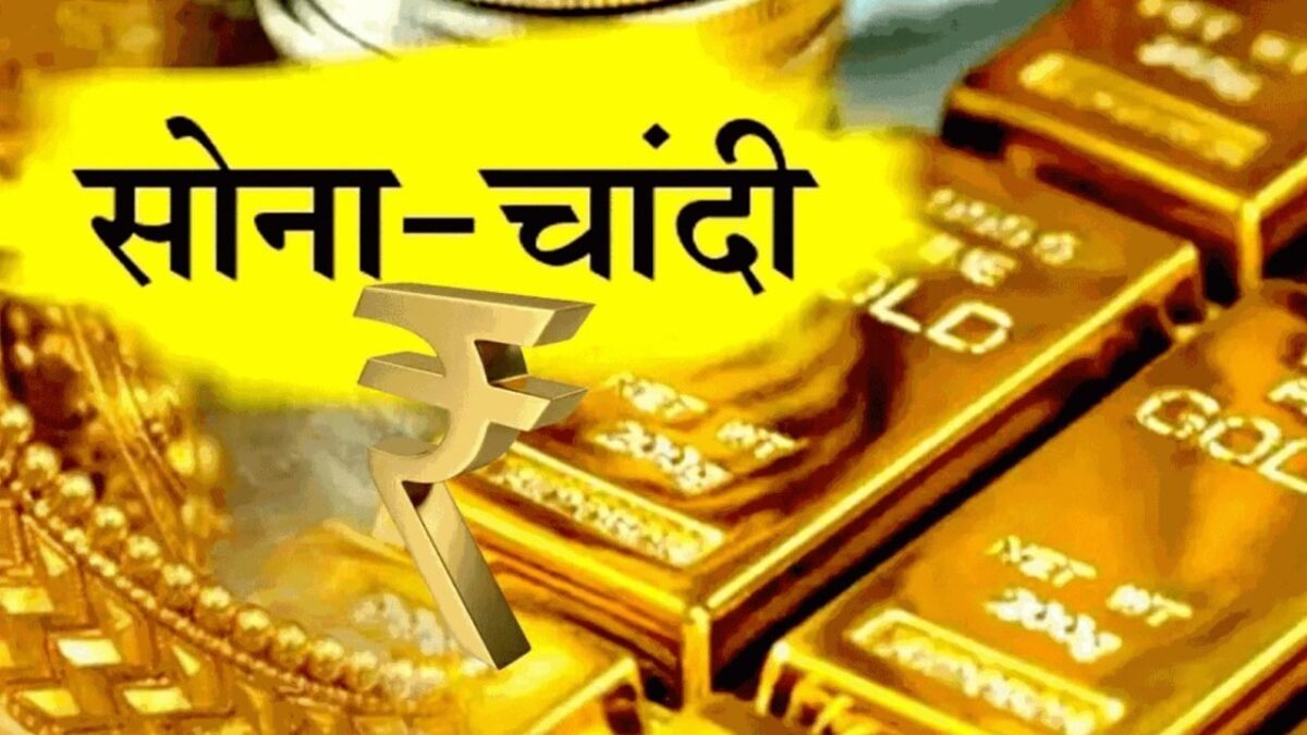 Gold Silver Rate Today: वीकेंड तक सोना-चांदी महंगा, जानिए 18K, 22K, 24K सोने की कीमत