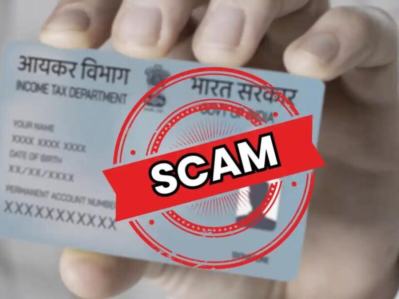 PAN Card Scam: पोस्ट ऑफिस खातों से निकाले जा रहे हैं रुपए, पैन कार्ड के जरिए हो रहा घोटाला