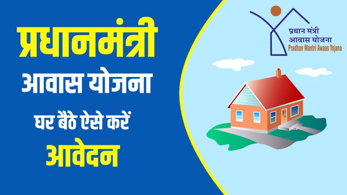 PM Awas Yojana eligibility details: पीएम आवास योजना में अब ये लोग होंगे पात्र, जानें डिटेल