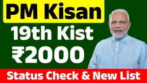 PM Kisan status check: पीएम किसान की किस्त जमा हुई या नहीं, ऐसे चेक करें स्‍टेटस