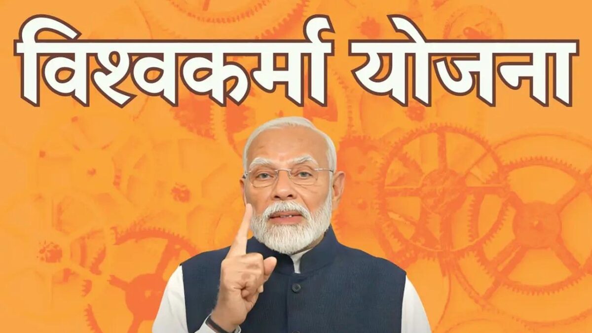 PM Vishwakarma Yojana: पीएम विश्वकर्मा योजना से जुड़ने के लिए क्या पात्रता होनी चाहिए?