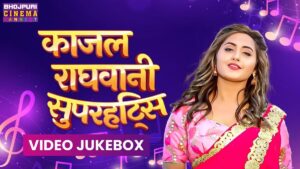 Bhojpuri Song: पवन सिंह और काजल राघवानी भोजपुरी गाने छुआ ना राजा लागे बड़ी लाज में किया बेडरूम रोमांस