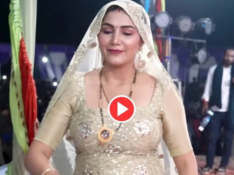 Sapna Choudhary: सपना चौधरी ने हरियाणवी डांस में दिखाई अदाएं, दर्शक हुए मदहोश