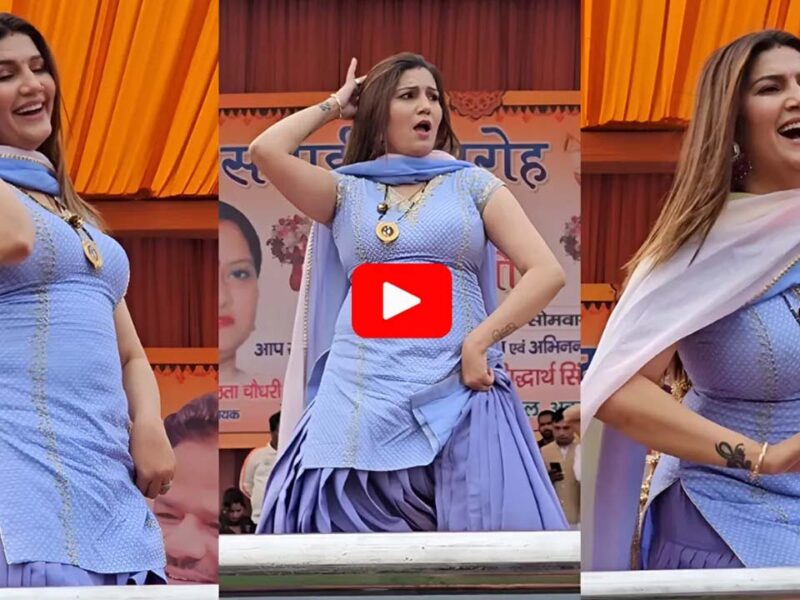 Sapna Choudhary Viral Dance: किडनैप हो जाएगी पर सपना ने किया धांसू डांस