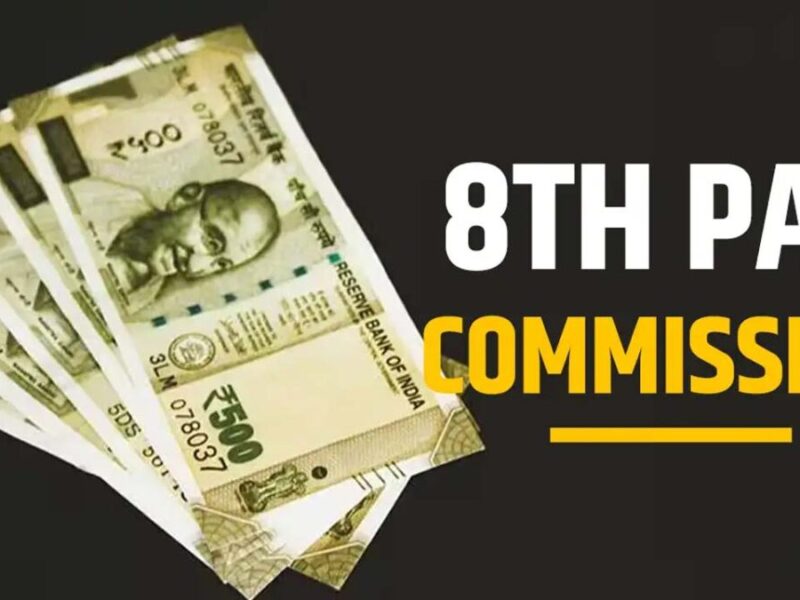 8th Pay Commission: 8वें वेतन आयोग का लाभ इन कर्मचारियों को नहीं मिलेगा, जानें क्‍यों?