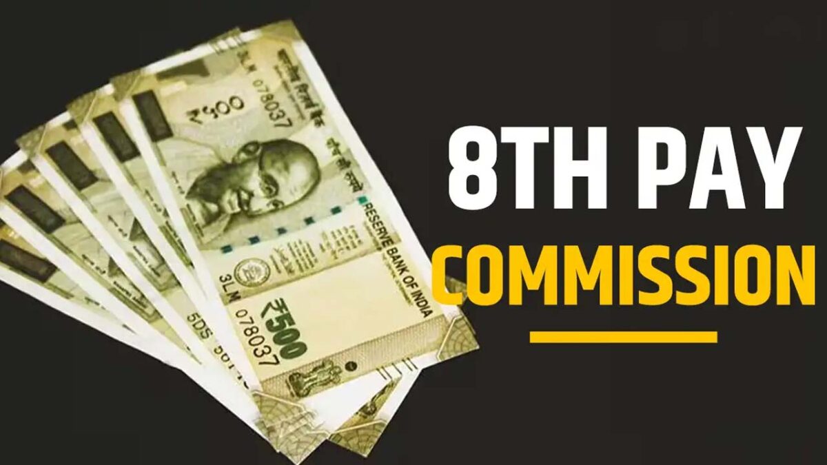 8th Pay Commission: 8वें वेतन आयोग का लाभ इन कर्मचारियों को नहीं मिलेगा, जानें क्‍यों?