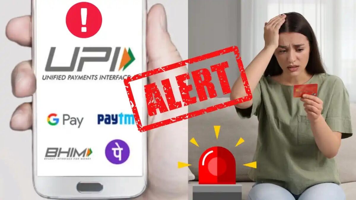 UPI Alert: तुरंत बंद कर दें ये फीचर, नहीं तो गायब हो जाएंगे खाते से रुपये, जानें अहम पहलू