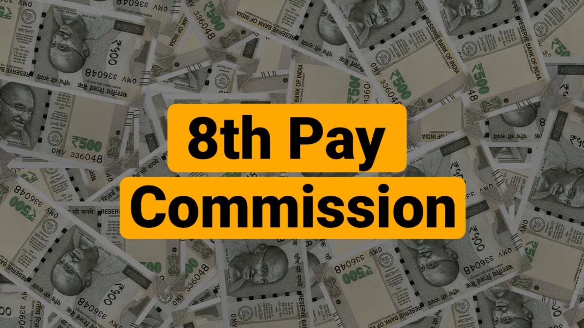 8th Pay Commission: कब लागू होगा 8वां वेतन आयोग और इसकी प्रक्रिया क्या है?