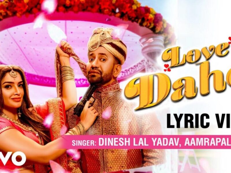 Aamrapali Nirahua Romantic Song: भोजपुरी गाना लव किया तो दहेज कैसा में हुआ ये कमाल का काम