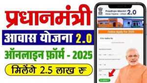 PM Awas Yojana: पीएम आवास योजना के तहत मोबाइल से कैसे आवेदन कर सकते हैं? जानिए प्रोसेस