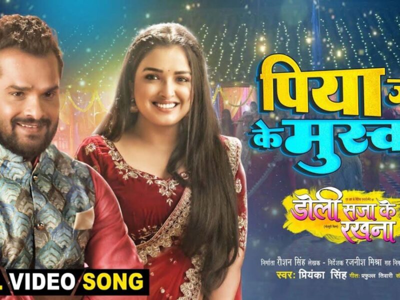Bhojpuri Gaana Viral: भोजपुरी गाने 'पिया जी के मुस्की' में दिखा आम्रपाली का नया अवतार