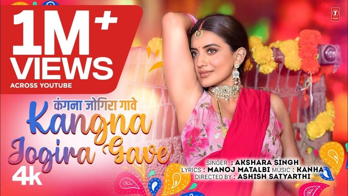 अक्षरा सिंह के Bhojpuri Holi Song 2025 ने मचाया धमाल, होली पर भोजपुरी गानों का आनंद लें