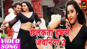 Bhojpuri Romance Song Viral: खेसारी लाल यादव और काजल राघवानी ने इस गाने पर किया गजब का रोमांस