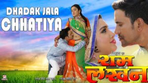 Dhadak Jala Chhatiya Bhojpuri Song