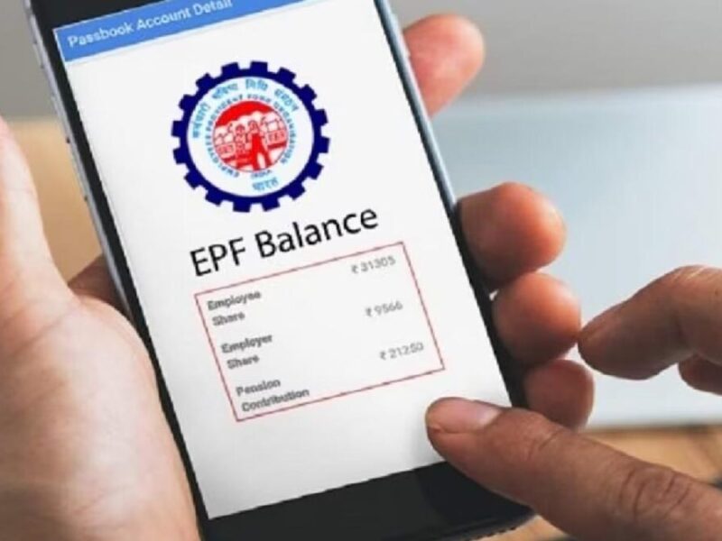Check PF Balance: इन 2 नंबर से फटाफट ऐसे चेक करें अपना पीएफ बैलेंस