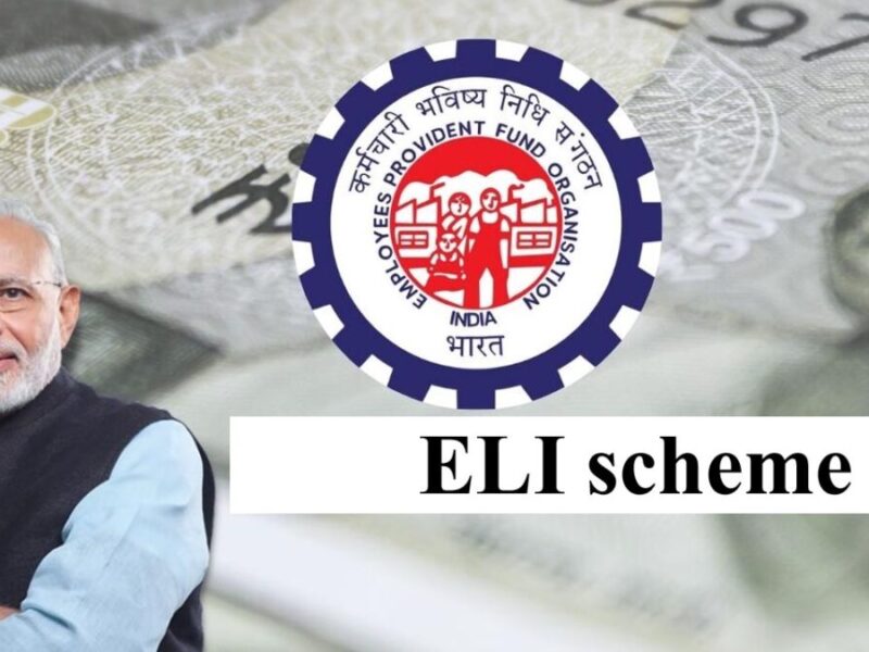 जानिए क्‍या है ELI scheme, ईपीएफओ ने बढ़ाई ईएलआई योजना की डेडलाइन