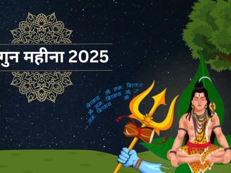 इस दिन से शुरू होगा Falgun Maah 2025, जानिए समृद्धि और सौभाग्य के लिए क्या करें?