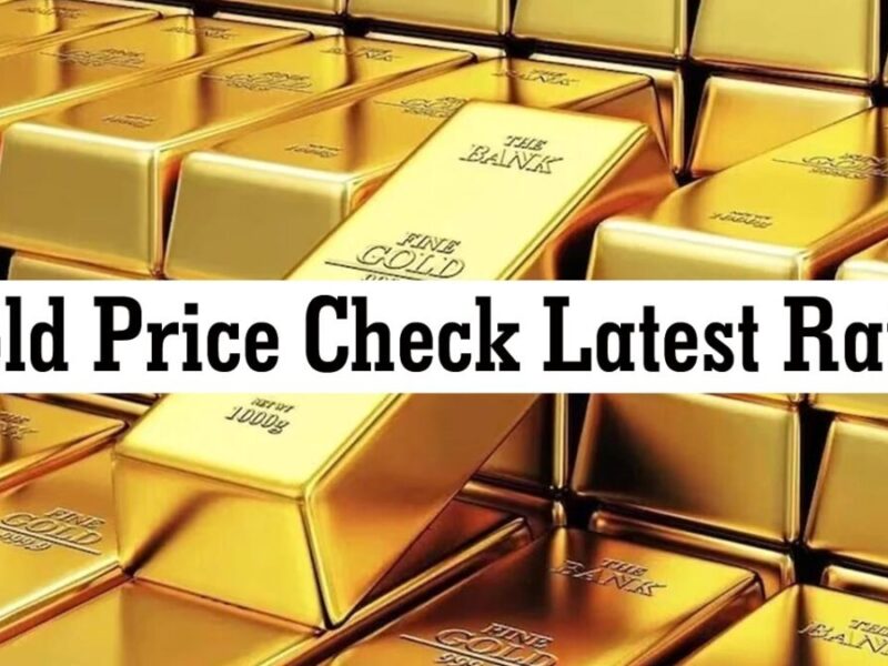 जानिए Gold Price का भाव आज कितना बढ़ा? 22 और 24 कैरेट सोने का रेट क्या है?