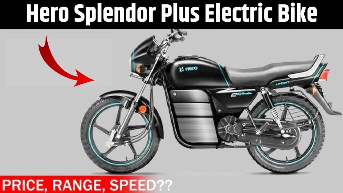 Hero Electric Bike: जानिए हीरो इलेक्ट्रिक बाइक की क्या होगी कीमत और कैसे होंगे फीचर्स?