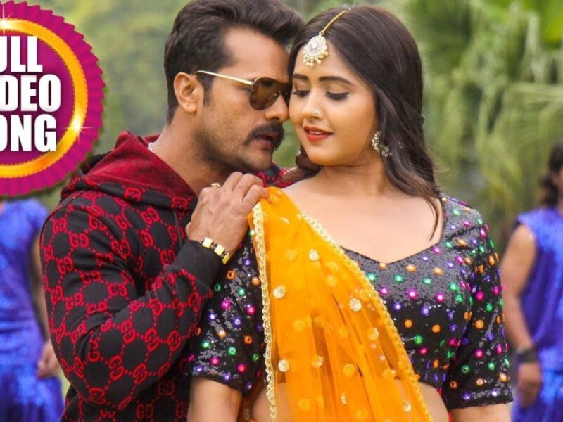 Kajal Raghwani Bhojpuri Romantic Song: काजल राघवानी का रोमांटिक भोजपुरी गाना हुआ वायरल, देखें वीडियो