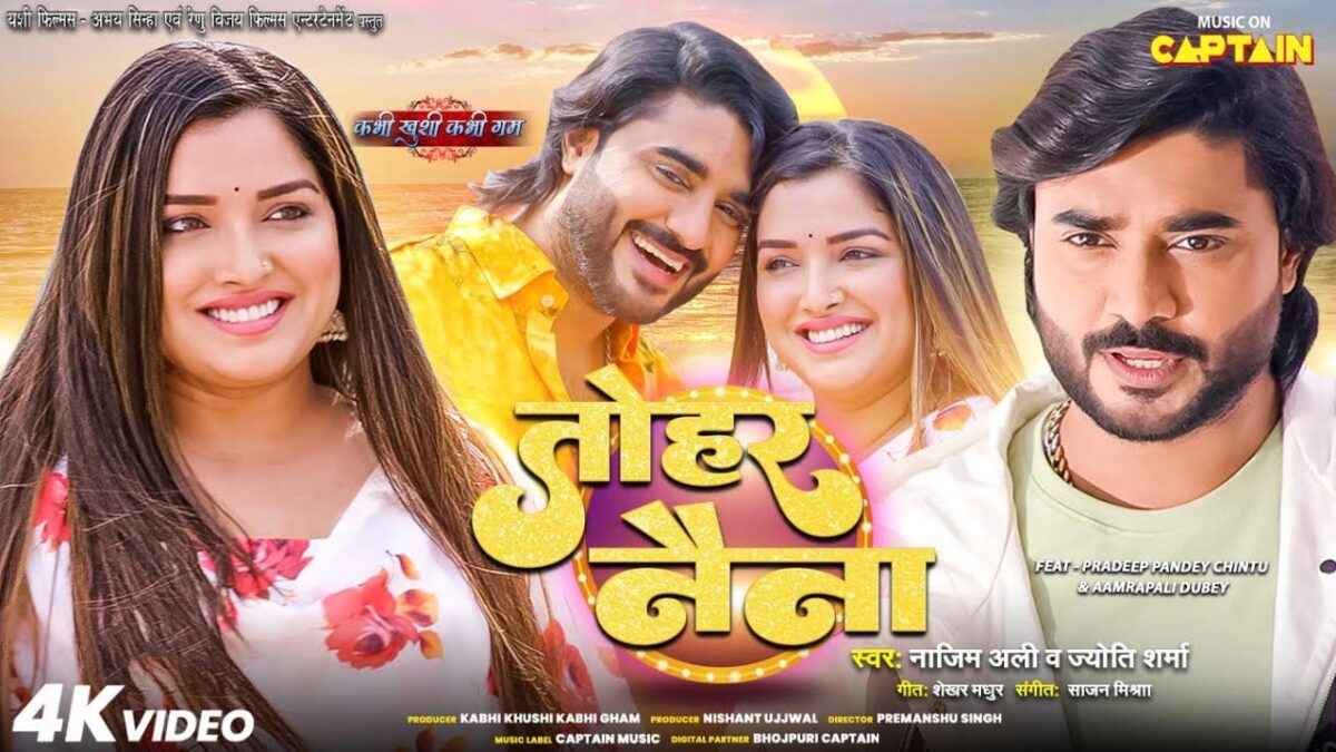 Kajal Raghwani Romantic Bhojpuri Song: काजल राघवानी ने इस भोजपुरी गाने पर किया मदमस्त डांस!