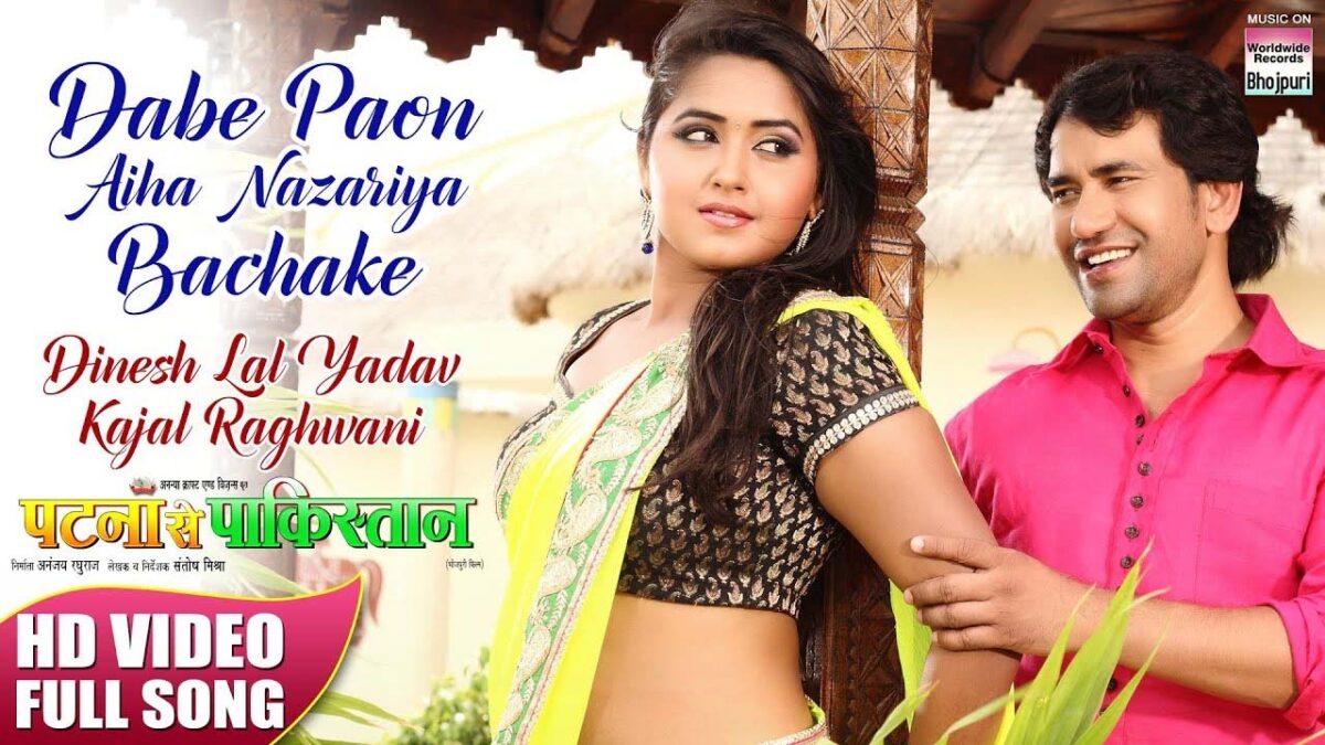 Kajal Raghwani Romantic Song: इस गाने में काजल राघवानी ने निरहुआ के साथ किया रोमांस