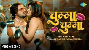 Khesari Bhojpuri Song Chumma Chumma: खेसारी लाल यादव ने भोजपुरी गाने 'चुम्मा चुम्मा' में आकांक्षा के साथ किया ये काम...