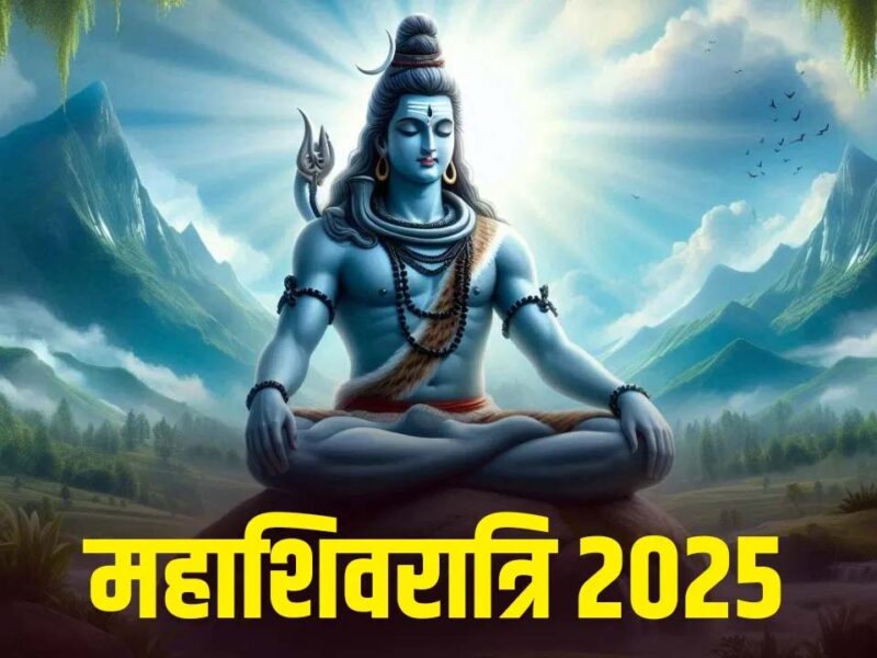 Maha Shivratri 2025: महाशिवरात्रि पर भगवान शिव को अर्पित करें ये खास पुष्‍प