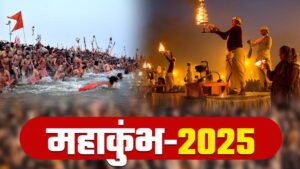 Mahakumbh 2025: आस्था और अध्यात्म का विश्व का सबसे विशाल समागम पावन महाकुंभ