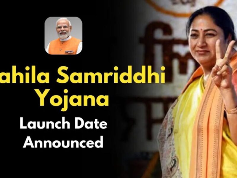 Mahila Samriddhi Yojana: महिला समृद्धि योजना के तहत मिलेंगे 25 सौ रुपए, ऐसे करें आवेदन