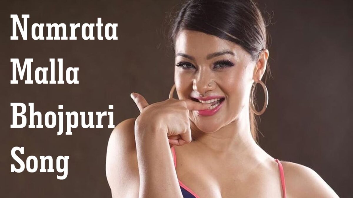 Namrata Malla के Bhojpuri Song 'बलमुआ के बलम' ने मचाई सनसनी, देखें वीडियो