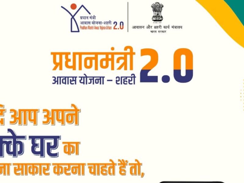 PM Awas Yojana के लिए करें आवेदन, इतने दिनों में मिलेगी आर्थिक सहायता, जानिए पूरी प्रक्रिया