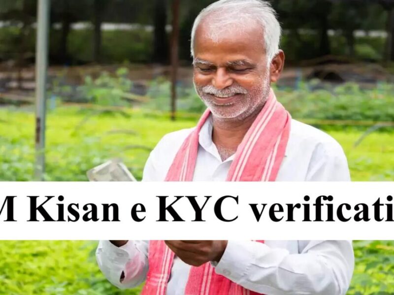 PM Kisan e KYC verification: पीएम किसान की नहीं मिली किस्‍त तो फटाफट करवाएं ई केवाईसी