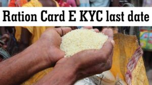 Ration Card E KYC: 31 मार्च से पहले करवा लें राशन कार्ड ई केवाईसी, नहीं तो खो देंगे इसके फायदे