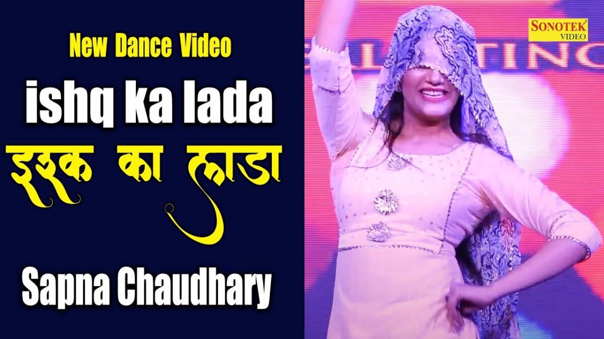 'इश्क का लाडा' पर Sapna Choudhary ने किया गदर डांस, पब्लिक बोली वाह जी वाह!
