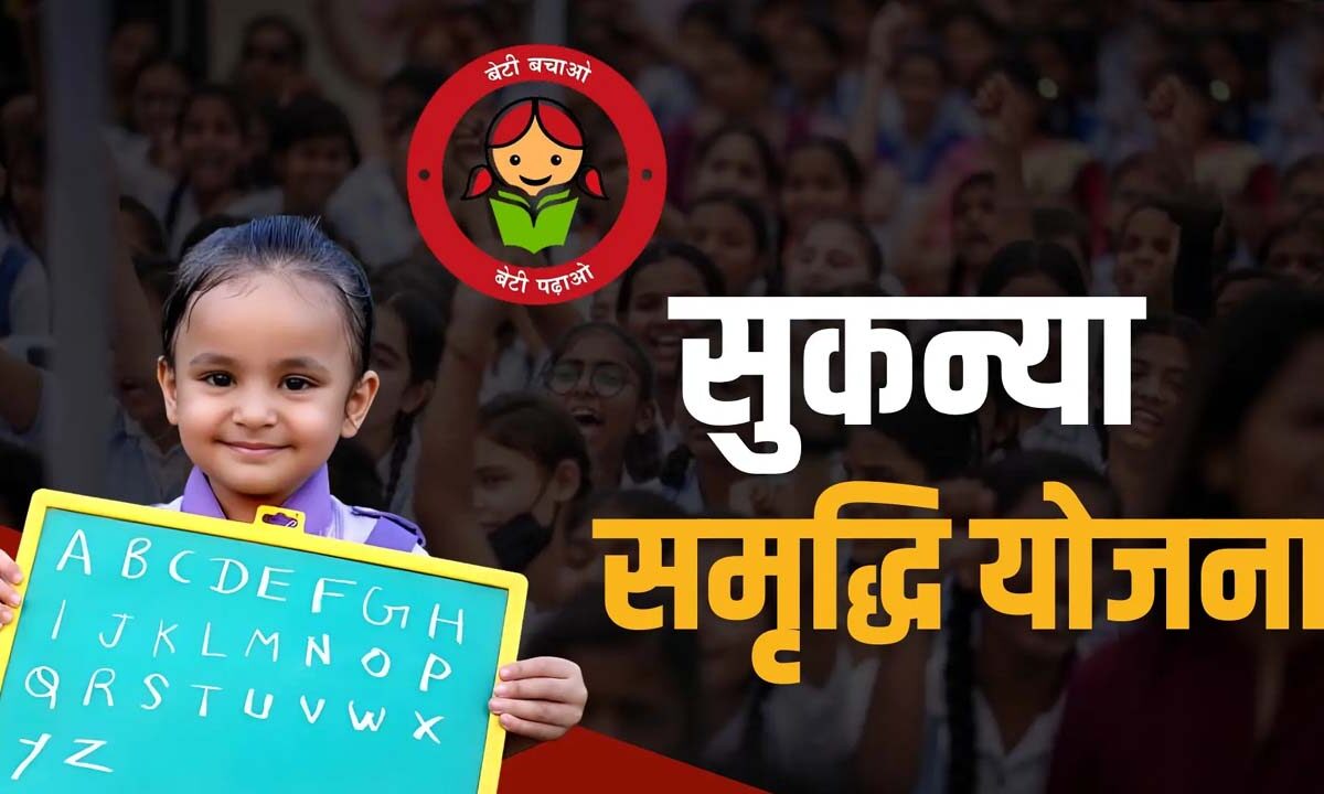 हर महीने कितने निवेश पर Sukanya Samriddhi Yojana के तहत मिलेंगे 50 लाख रुपए?