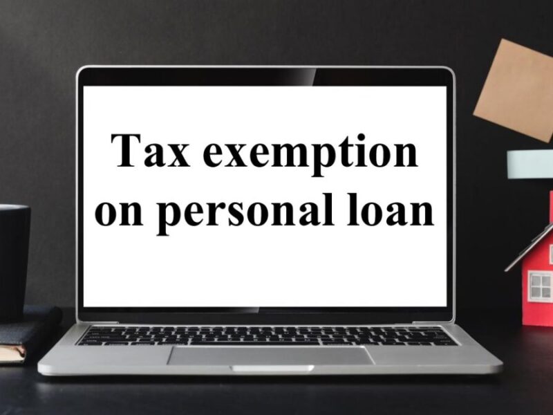 जानिए क्‍या Tax Exemption आपको personal loan पर भी मिल सकता है?