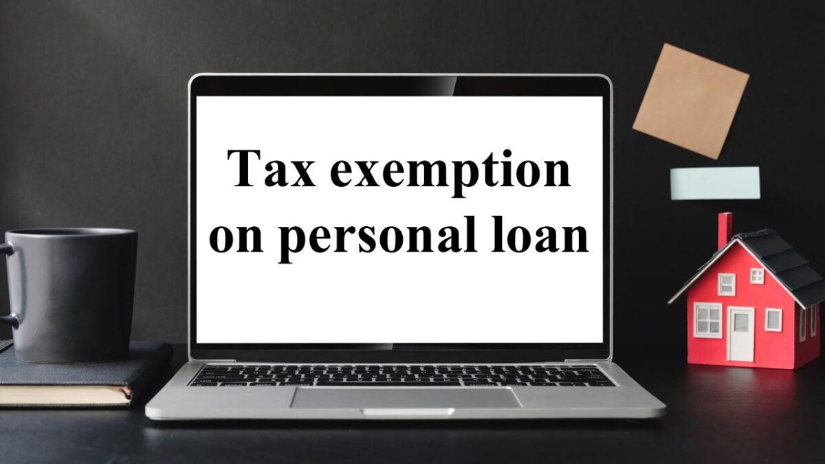 जानिए क्‍या Tax Exemption आपको personal loan पर भी मिल सकता है?
