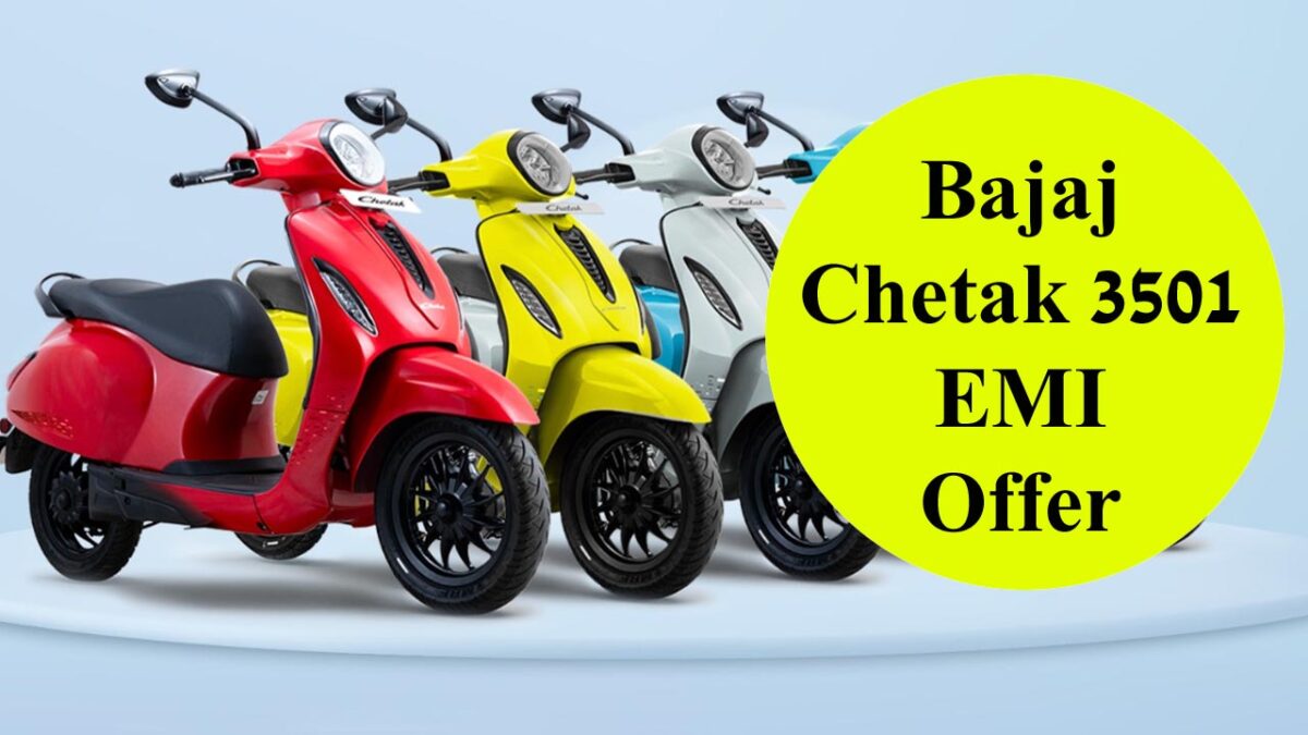 इलेक्ट्रिक स्कूटर Bajaj Chetak 3501 पर जानिए क्‍या है EMI ऑफर